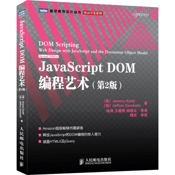 JavaScript DOM编程艺术 下载