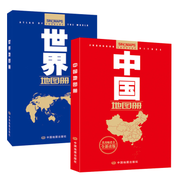 中国地图册+世界地图册