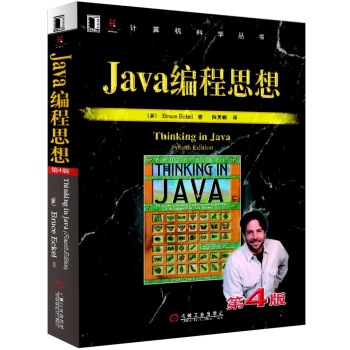 Java编程思想 下载