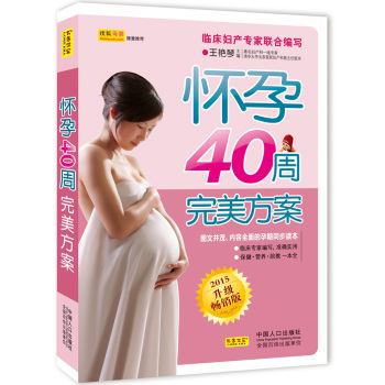 [PDF电子书] 怀孕40周完美方案 电子书下载 PDF下载