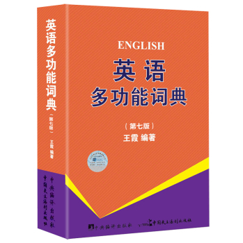 2016王霞英语多功能词典