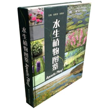 [PDF期刊杂志] 水生植物图鉴 电子书下载 PDF下载