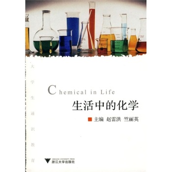 [PDF期刊杂志] 生活中的化学 电子书下载 PDF下载