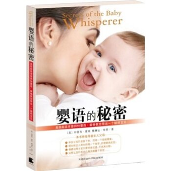 [PDF电子书] 婴语的秘密 电子书下载 PDF下载
