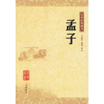中华经典藏书：孟子 下载