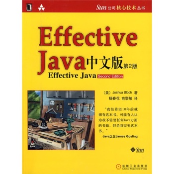 [PDF电子书] Effective Java中文版 电子书下载 PDF下载