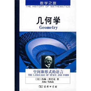 [PDF期刊杂志] 数学之旅:几何学 电子书下载 PDF下载