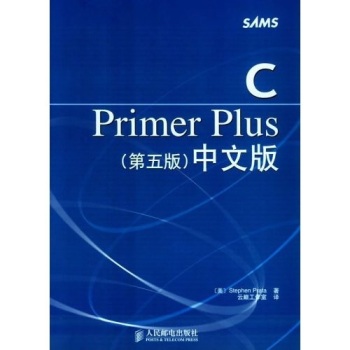 [PDF电子书] C Primer Plus 电子书下载 PDF下载