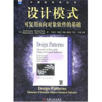 [PDF电子书] 设计模式：可复用面向对象软件的基础 电子书下载 PDF下载
