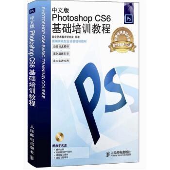 [PDF电子书] 中文版Photoshop CS6基础培训教程 电子书下载 PDF下载