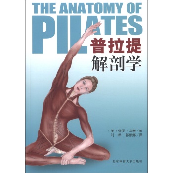 普拉提解剖学 下载
