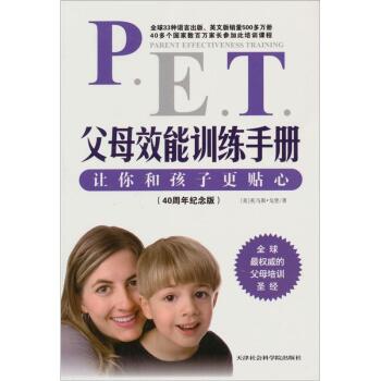 [PDF电子书] 父母效能训练手册：让你和孩子更贴心 电子书下载 PDF下载