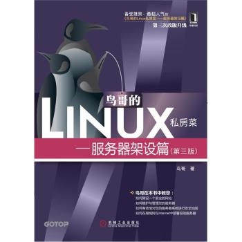 [PDF电子书] 鸟哥的Linux私房菜：服务器架设篇 电子书下载 PDF下载