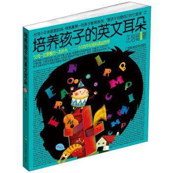 [PDF电子书] 培养孩子的英文耳朵 电子书下载 PDF下载