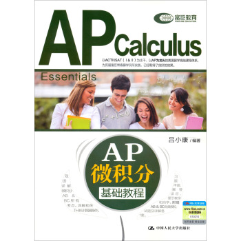 [PDF期刊杂志] AP微积分基础教程 电子书下载 PDF下载