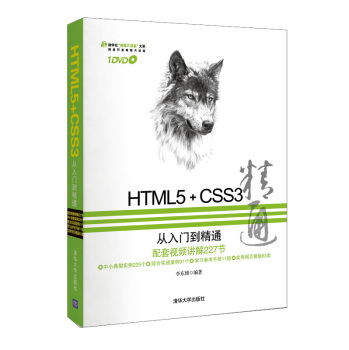 [PDF电子书] HTML5+CSS3从入门到精通 电子书下载 PDF下载