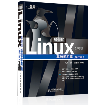 [PDF电子书] 鸟哥的Linux私房菜 电子书下载 PDF下载