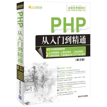 [PDF电子书] 软件开发视频大讲堂：PHP从入门到精通 电子书下载 PDF下载