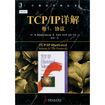 [PDF电子书] TCP/IP详解卷1 协议 电子书下载 PDF下载