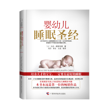 [PDF电子书] 婴幼儿睡眠圣经 电子书下载 PDF下载