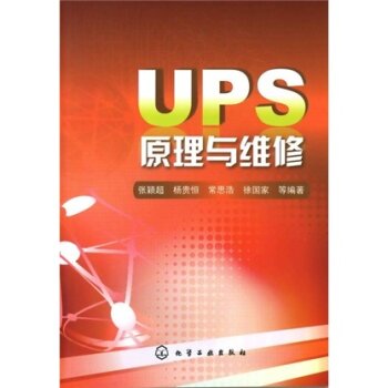 UPS原理与维修 下载