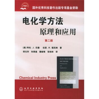[PDF期刊杂志] 电化学方法原理和应用 电子书下载 PDF下载