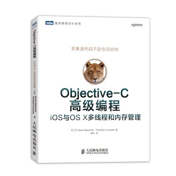[PDF电子书] Objective-C高级编程 iOS与OS X多线程和内存管理 电子书下载 PDF下载