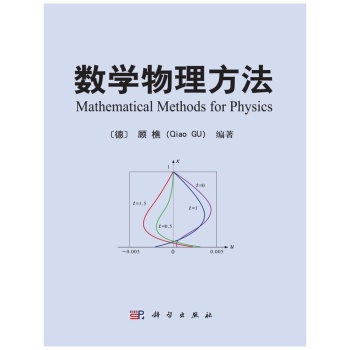 数学物理方法 下载