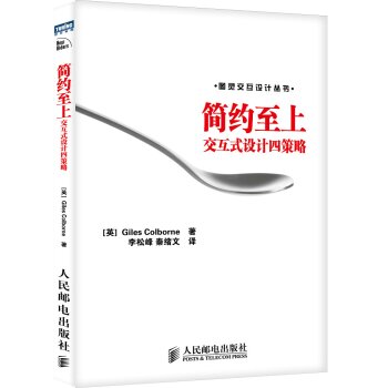 [PDF电子书] 简约至上 交互式设计四策略 电子书下载 PDF下载