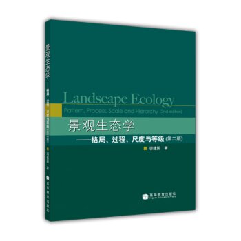 [PDF期刊杂志] 景观生态学：格局过程尺度与等级 电子书下载 PDF下载