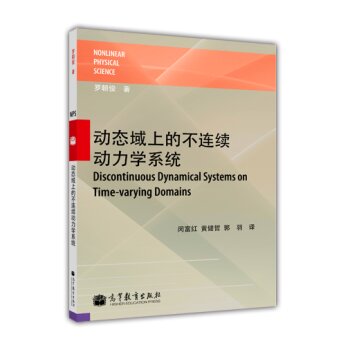 [PDF期刊杂志] 动态域上的不连续动力学系统 电子书下载 PDF下载