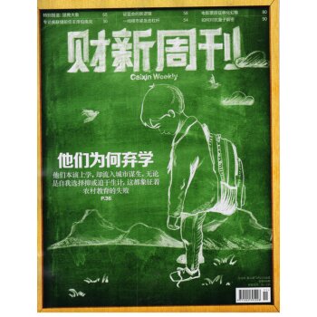 [PDF期刊杂志] 财新周刊 电子书下载 PDF下载