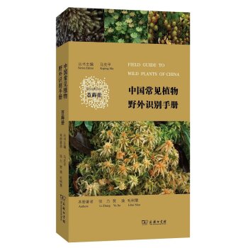 中国常见植物野外识别手册 下载