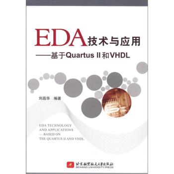 EDA技术与应用：基于Quartus 2和VHDL 下载