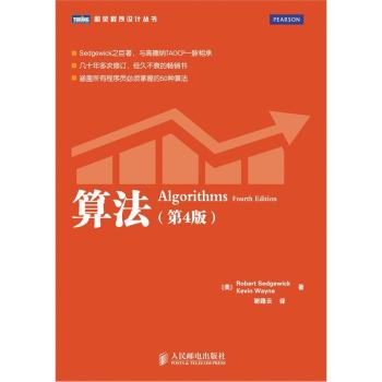 算法 第4版 Algorithms Fourth Edition 下载