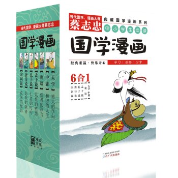 蔡志忠典藏国学漫画系列 下载