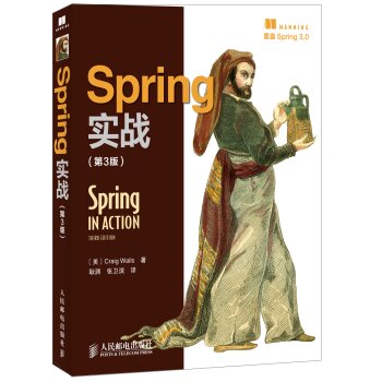 [PDF电子书] Spring实战 电子书下载 PDF下载