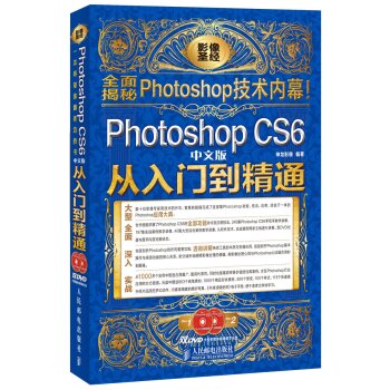 [PDF电子书] Photoshop CS6从入门到精通 电子书下载 PDF下载
