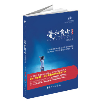 [PDF电子书] 爱和自由：孙瑞雪幼儿教育演讲录 电子书下载 PDF下载