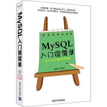 [PDF电子书] 入门很简单丛书：MySQL入门很简单 电子书下载 PDF下载