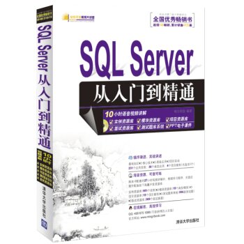 [PDF电子书] 软件开发视频大讲堂：SQL Server 从入门到精通 电子书下载 PDF下载