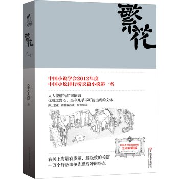 [PDF电子书] 繁花 电子书下载 PDF下载