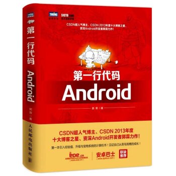 [PDF电子书] 第一行代码 Android   电子书下载 PDF下载