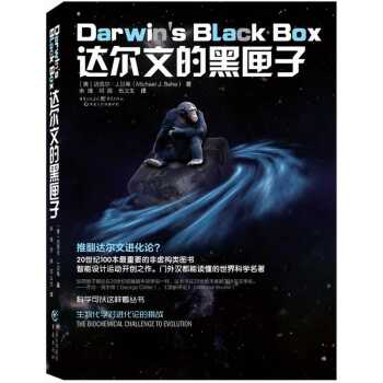 [PDF期刊杂志] 科学可以这样看丛书：达尔文的黑匣子   电子书下载 PDF下载