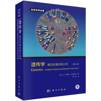 [PDF期刊杂志] 遗传学：基因和基因组分析   电子书下载 PDF下载