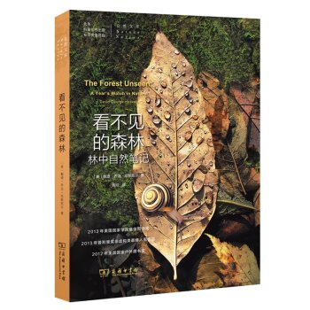 看不见的森林：林中自然笔记 入选2014中国好书  