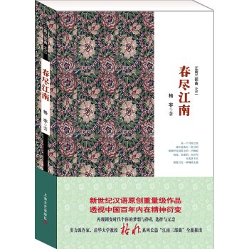 [PDF电子书] 江南三部曲之三：春尽江南   电子书下载 PDF下载