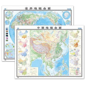 中国地理全图+世界地理全图  