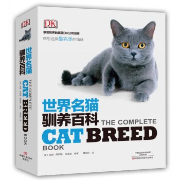 DK 世界名猫驯养百科   下载