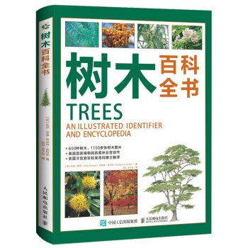 树木百科全书  